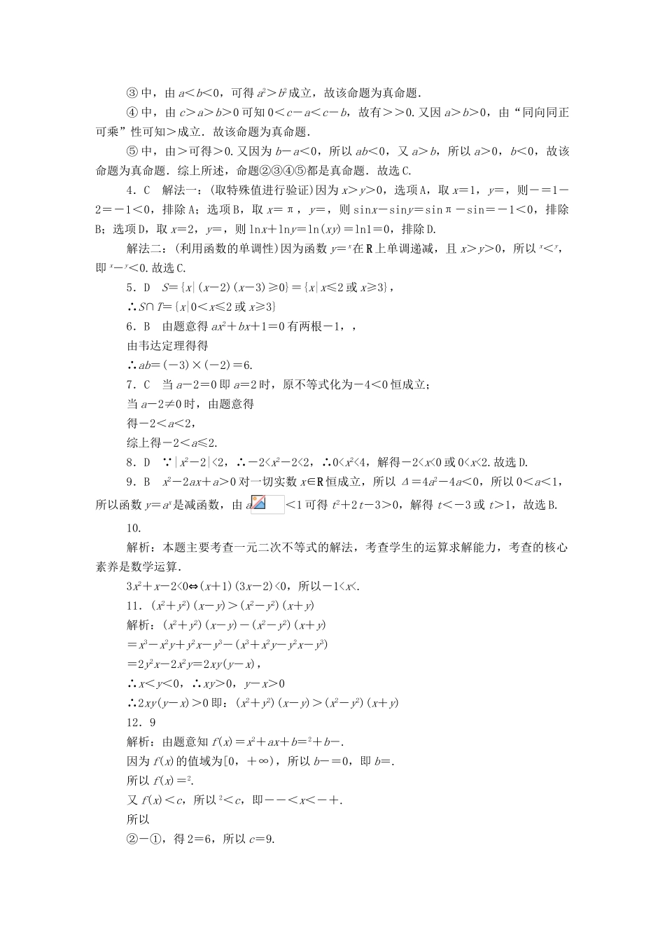 高考数学一轮复习 专练33 不等式与一元二次不等式的解法（含解析）文 新人教版-新人教版高三全册数学试题_第3页