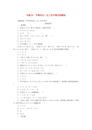 高考数学一轮复习 专练33 不等式与一元二次不等式的解法（含解析）文 新人教版-新人教版高三全册数学试题