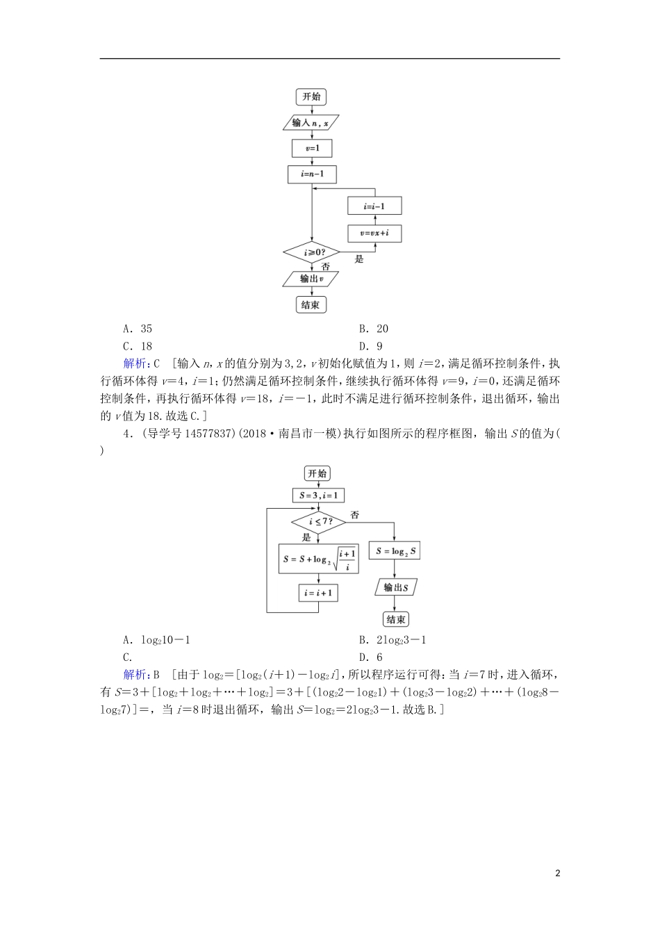 高考数学一轮复习 第九章 算法初步、统计与统计案例 第1节 算法初步 第1节 算法与框图练习 新人教A版-新人教A版高三全册数学试题_第2页