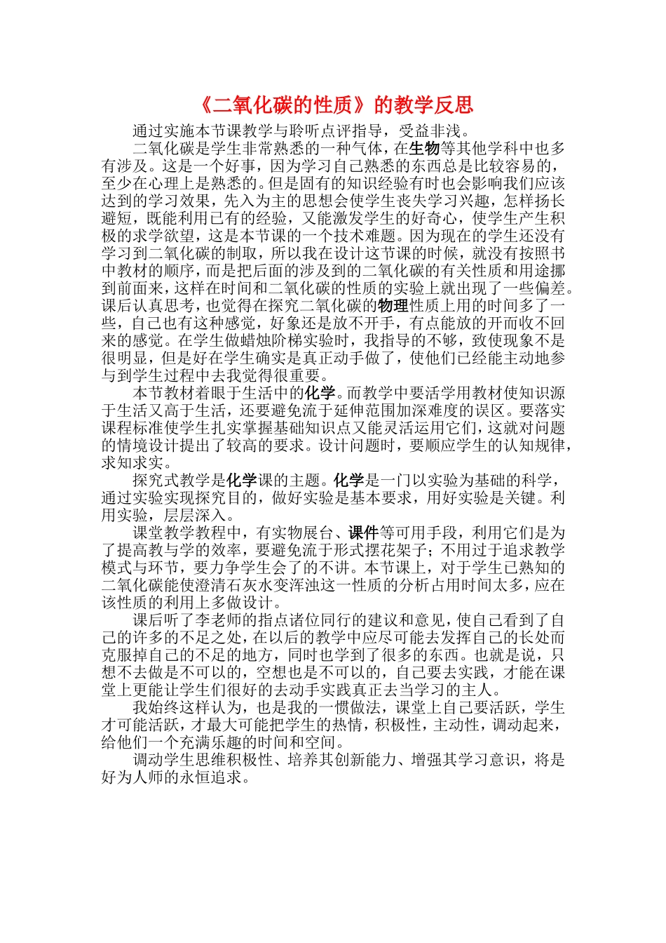《元素符号》的教学反思_第1页