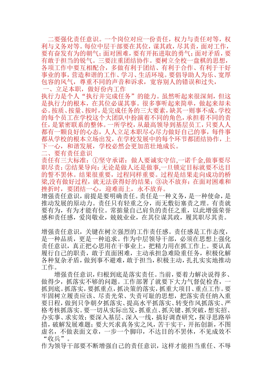 责任意识MicrosoftWord文档_第1页