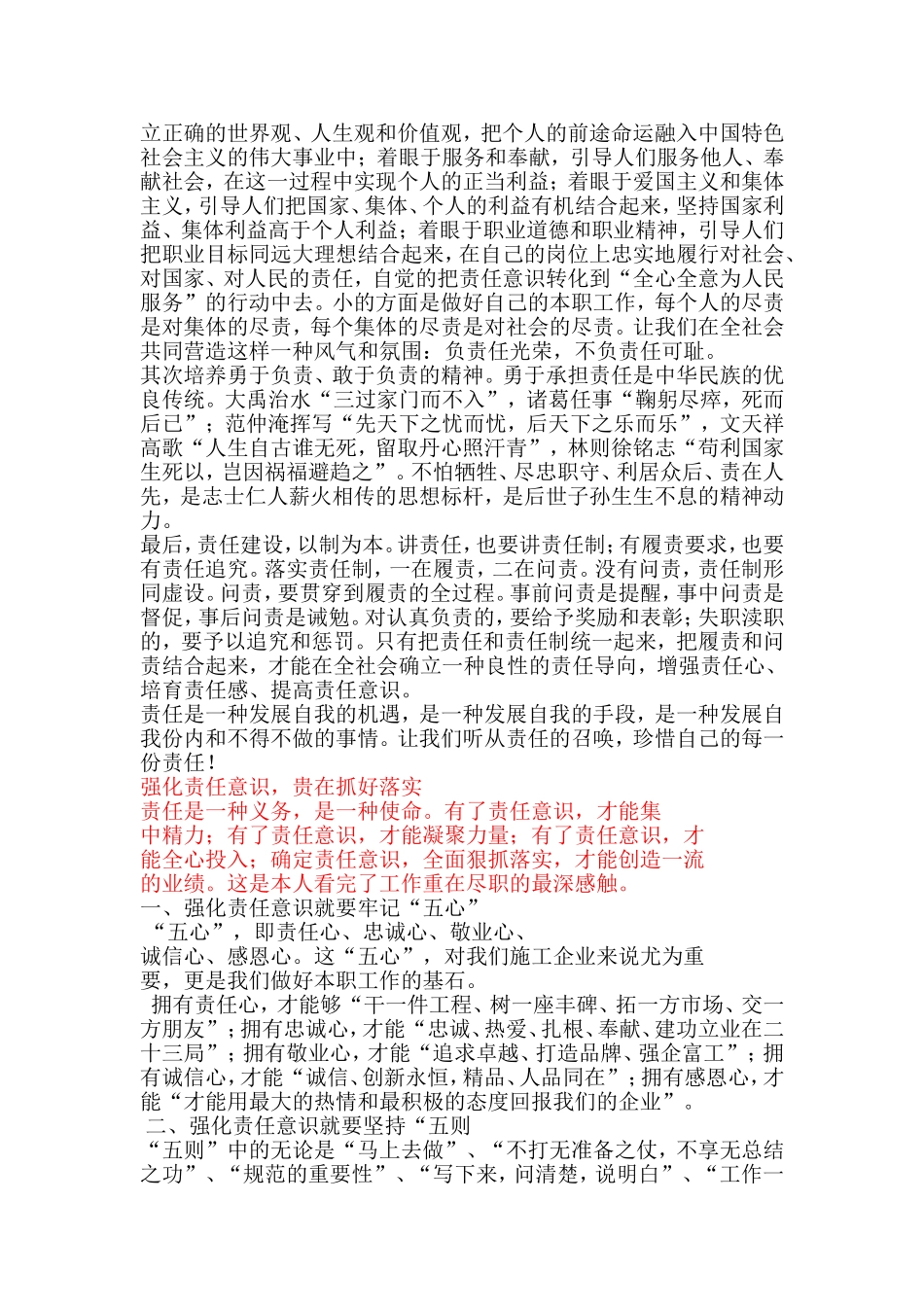 责任意识MicrosoftWord文档_第3页