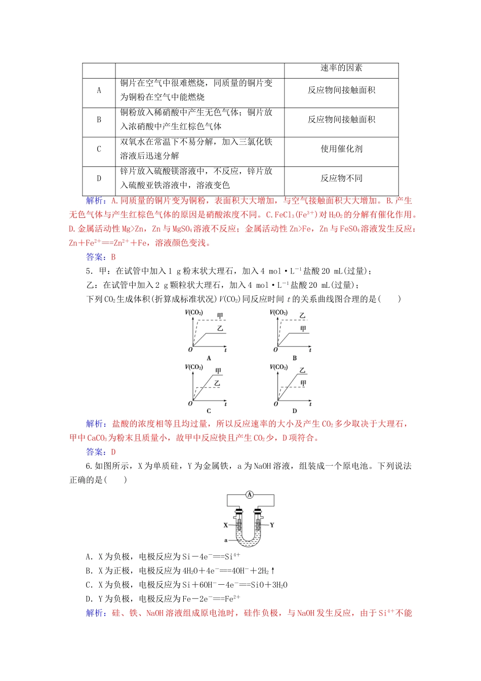 高中化学 第二章 化学反应与能量 检测题（含解析）新人教必修2-人教版高一必修2化学试题_第2页