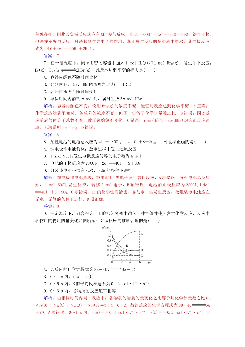 高中化学 第二章 化学反应与能量 检测题（含解析）新人教必修2-人教版高一必修2化学试题_第3页