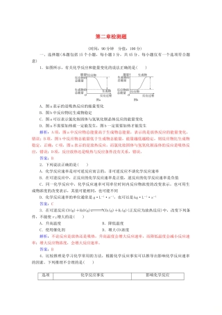 高中化学 第二章 化学反应与能量 检测题（含解析）新人教必修2-人教版高一必修2化学试题