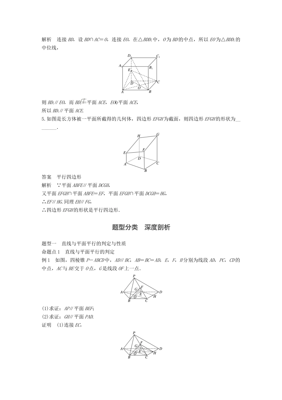 高考数学大一轮复习 第八章 立体几何与空间向量 8.4 平行关系试题 理 北师大版-北师大版高三全册数学试题_第3页