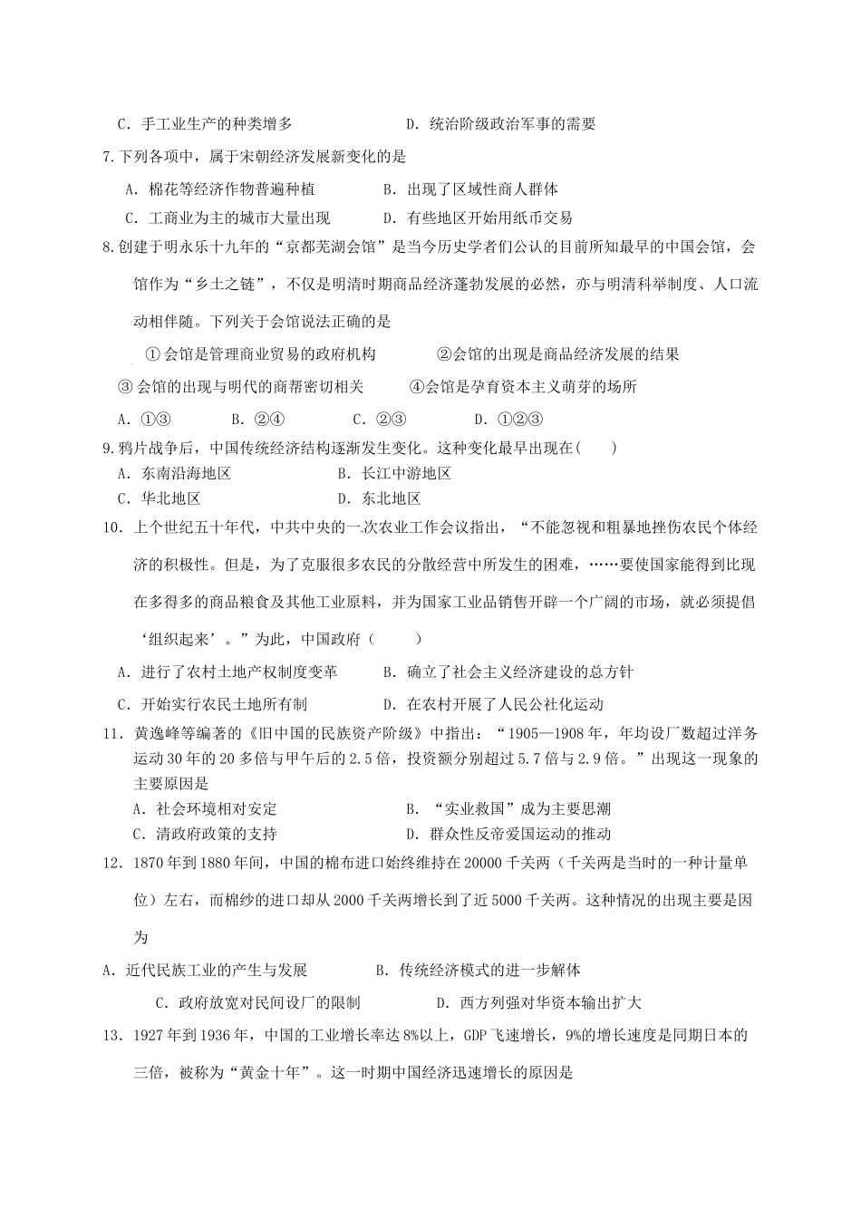 河北省冀州市高一历史下学期期中（新）试题A卷-人教版高一全册历史试题_第2页