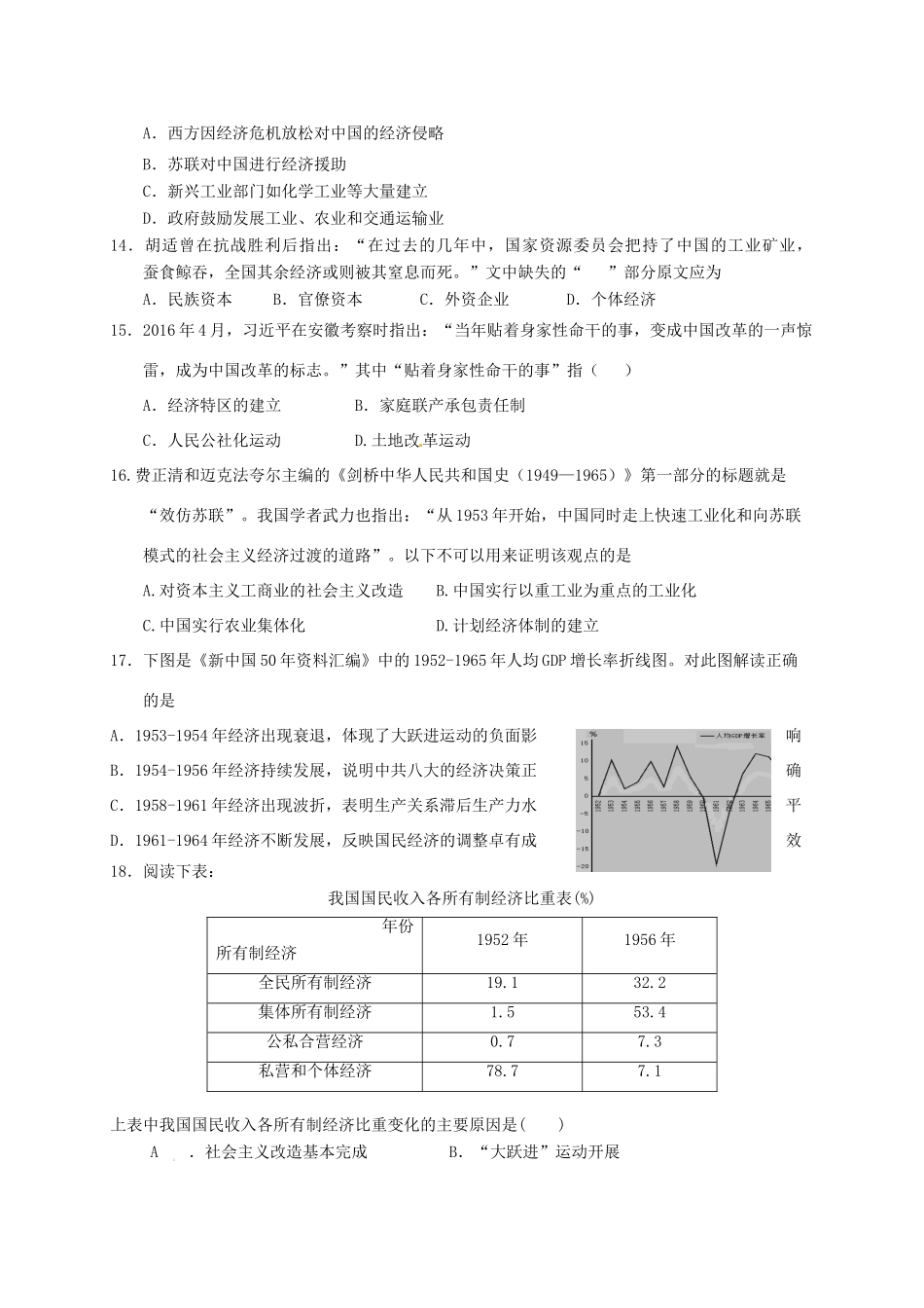 河北省冀州市高一历史下学期期中（新）试题A卷-人教版高一全册历史试题_第3页