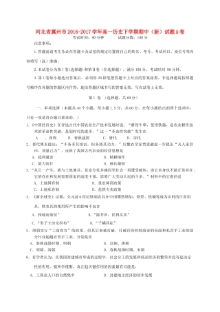 河北省冀州市高一历史下学期期中（新）试题A卷-人教版高一全册历史试题