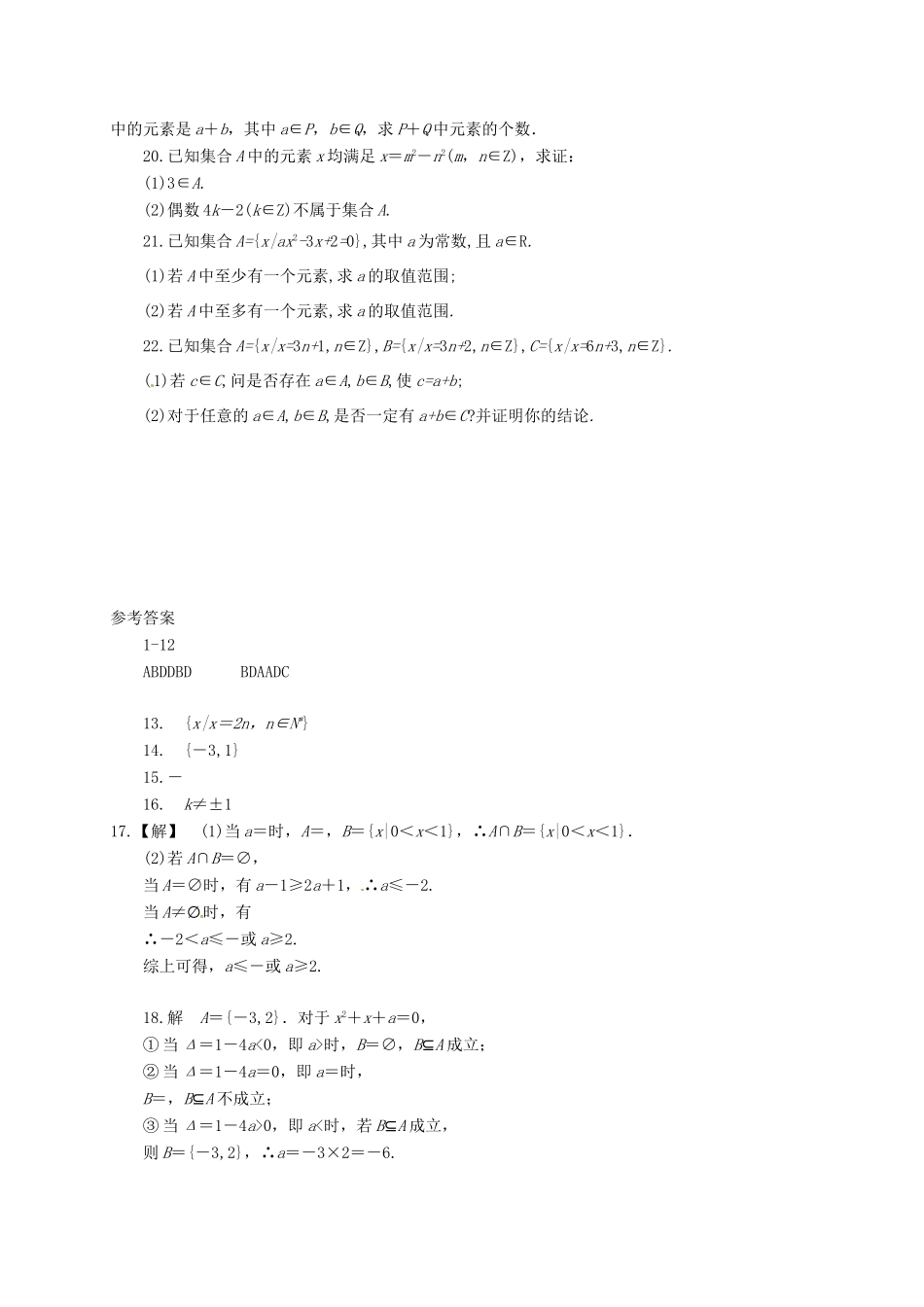 陕西省黄陵县高三数学上学期开学考试试题（高新部）理-人教版高三全册数学试题_第3页