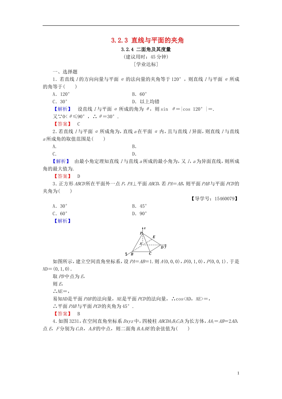 高中数学 第三章 空间向量与立体几何 3.2.3 直线与平面的夹角 3.2.4 二面角及其度量学业分层测评 新人教B版选修2-1-新人教B版高二选修2-1数学试题_第1页