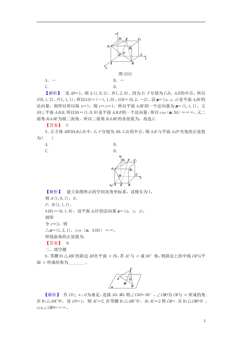 高中数学 第三章 空间向量与立体几何 3.2.3 直线与平面的夹角 3.2.4 二面角及其度量学业分层测评 新人教B版选修2-1-新人教B版高二选修2-1数学试题_第2页