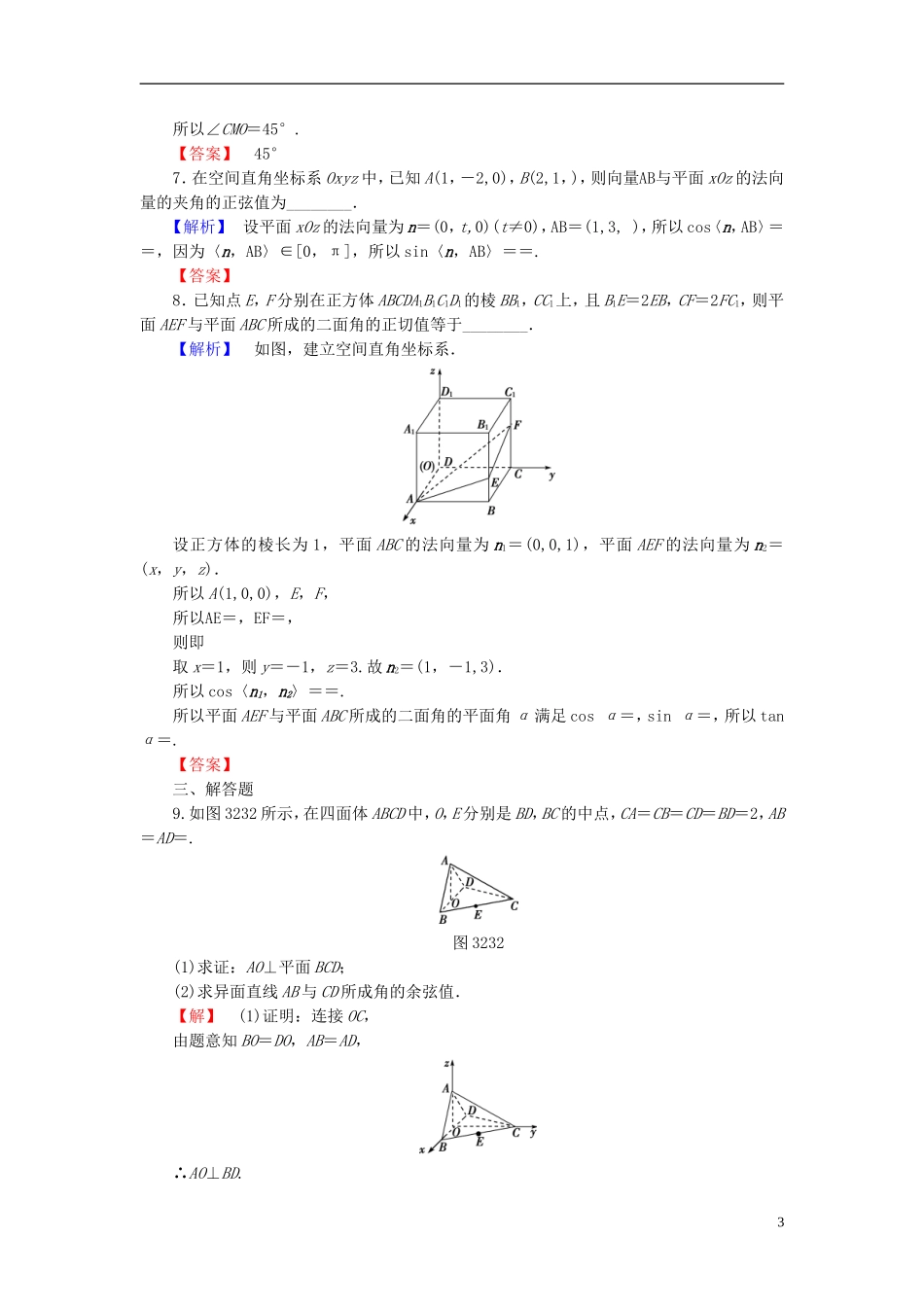高中数学 第三章 空间向量与立体几何 3.2.3 直线与平面的夹角 3.2.4 二面角及其度量学业分层测评 新人教B版选修2-1-新人教B版高二选修2-1数学试题_第3页