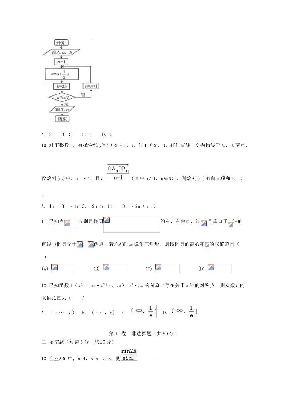 湖南省衡阳市高三数学上学期第一次质检试题（实验班）文-人教版高三全册数学试题_第3页