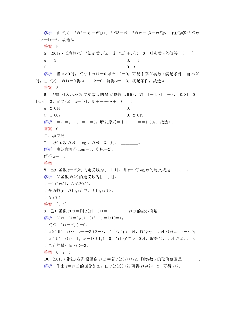 高考数学一轮复习 配餐作业4 函数及其表示（含解析）理-人教版高三全册数学试题_第2页