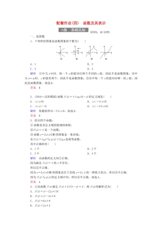 高考数学一轮复习 配餐作业4 函数及其表示（含解析）理-人教版高三全册数学试题