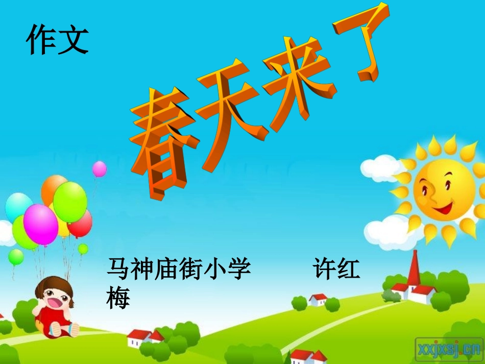 春天的雨点课件2 (2)_第1页