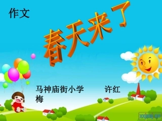 春天的雨点课件2 (2)