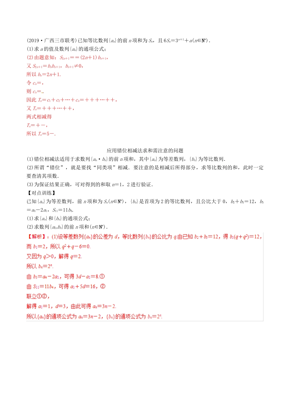 高考数学三轮冲刺 专题11 数列求和及其综合应用专项讲解与训练-人教版高三全册数学试题_第2页