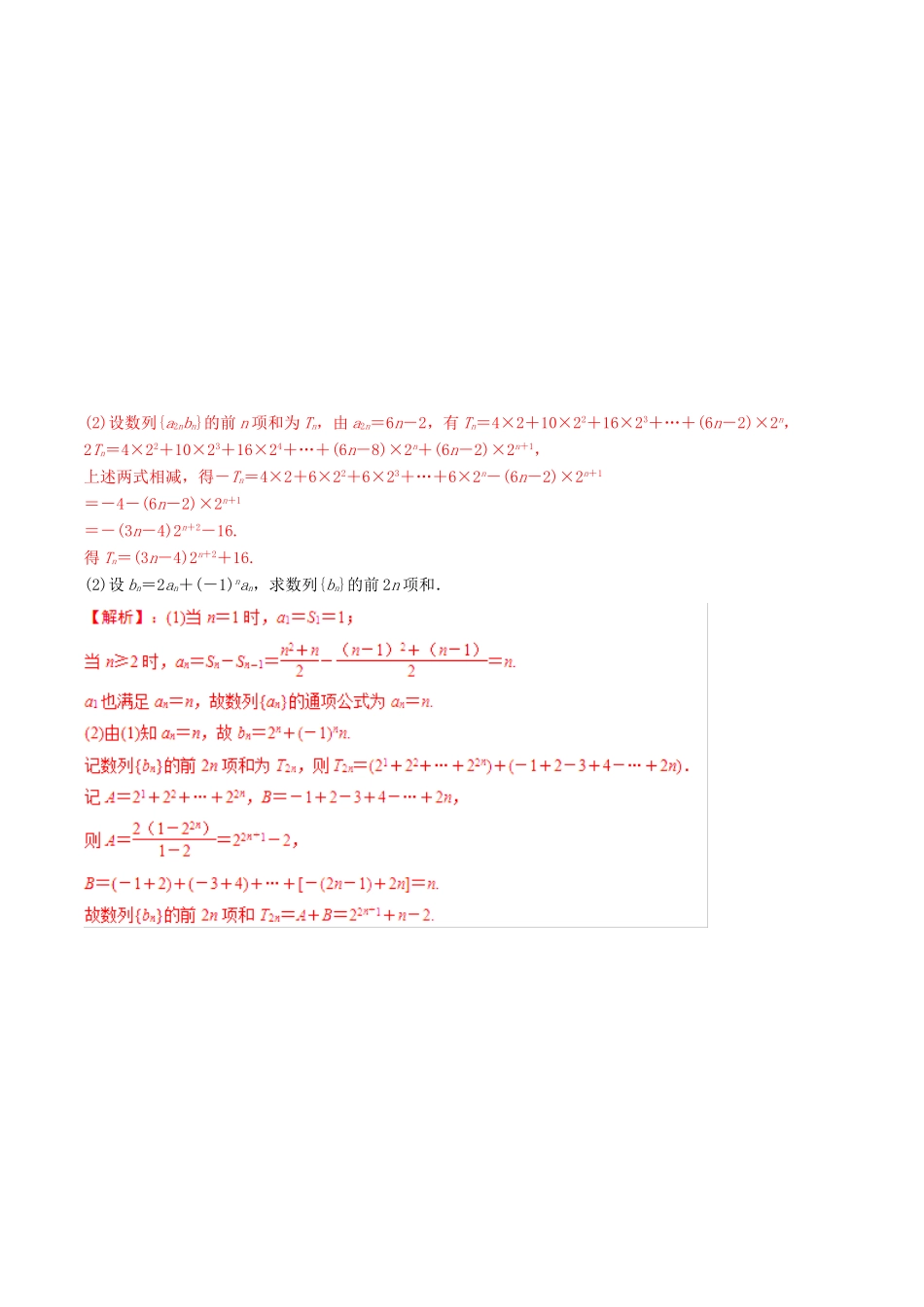 高考数学三轮冲刺 专题11 数列求和及其综合应用专项讲解与训练-人教版高三全册数学试题_第3页