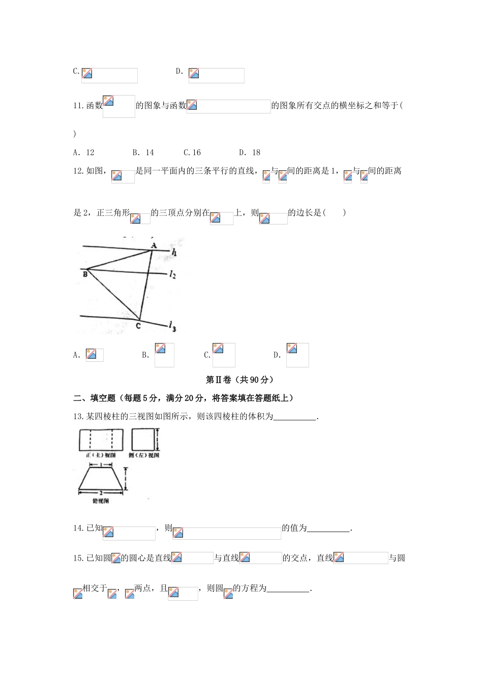 辽宁省庄河市高一数学下学期期末考试试题 理-人教版高一全册数学试题_第3页