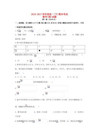 辽宁省庄河市高一数学下学期期末考试试题 理-人教版高一全册数学试题
