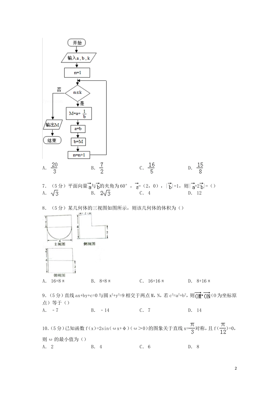 内蒙古赤峰市高三数学上学期期末试卷 文（含解析）-人教版高三全册数学试题_第2页