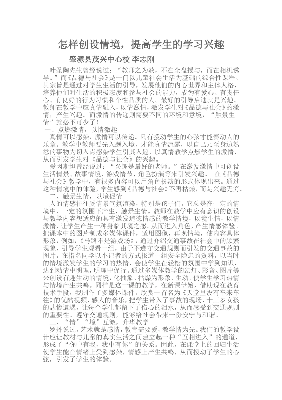 充分利用情境开展品德教育_第1页