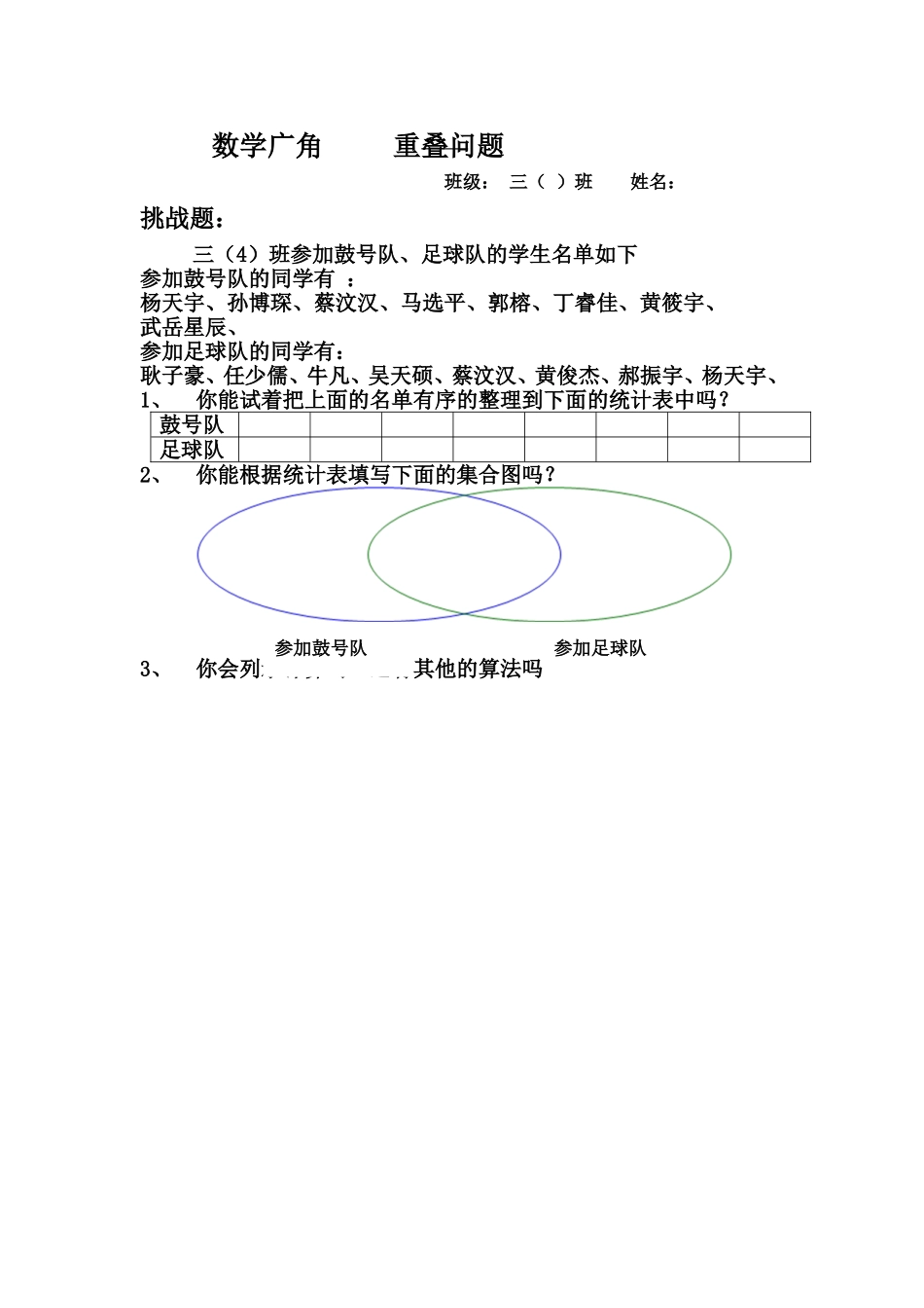 重叠问题作业纸_第1页