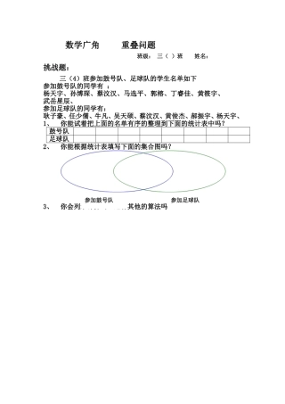 重叠问题作业纸