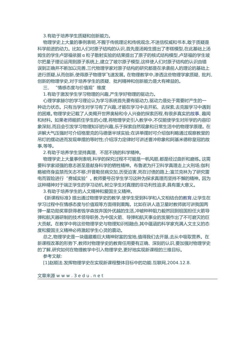 物理学史在实现新课程三维目标中的作用浅议_第2页