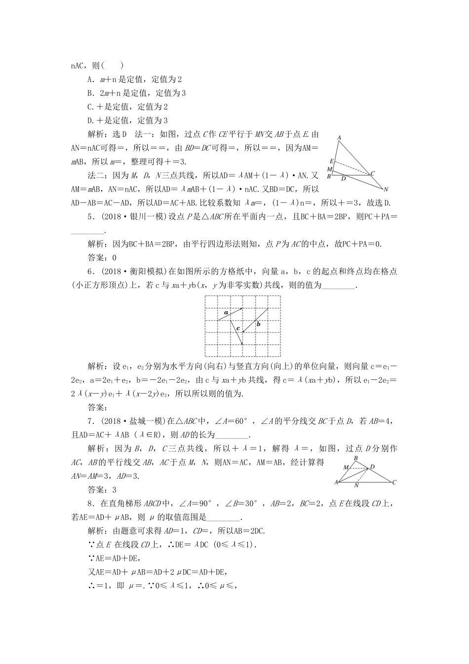 （全国通用版）高考数学一轮复习 第五章 平面向量 课时达标检测（二十三）平面向量的概念及线性运算 文-人教版高三全册数学试题_第2页