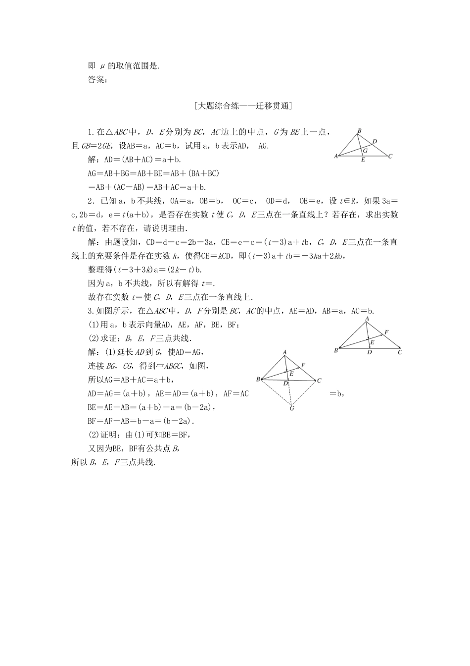 （全国通用版）高考数学一轮复习 第五章 平面向量 课时达标检测（二十三）平面向量的概念及线性运算 文-人教版高三全册数学试题_第3页