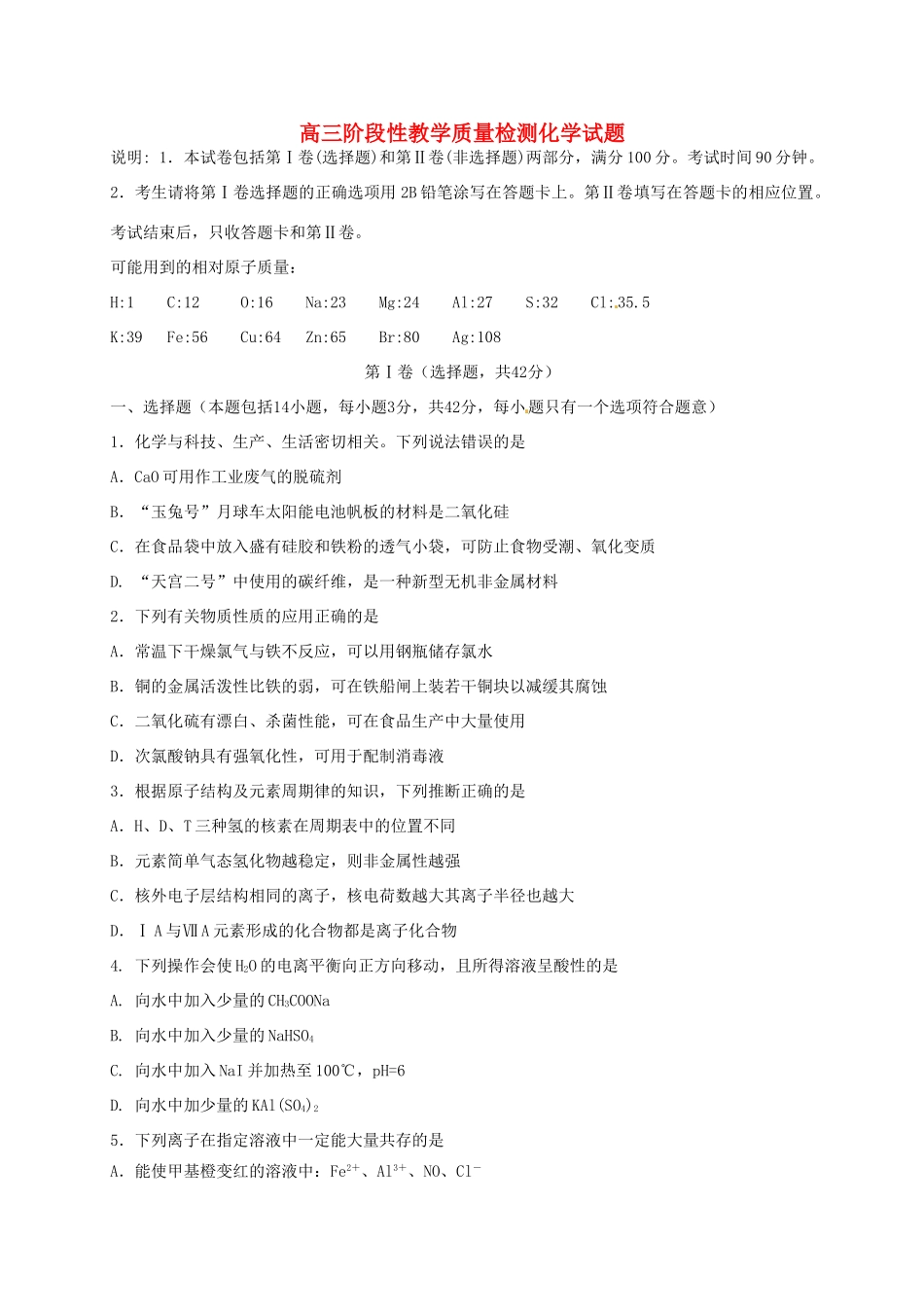 山东省潍坊市临朐县高三化学12月阶段性质量检测试题-人教版高三全册化学试题_第1页