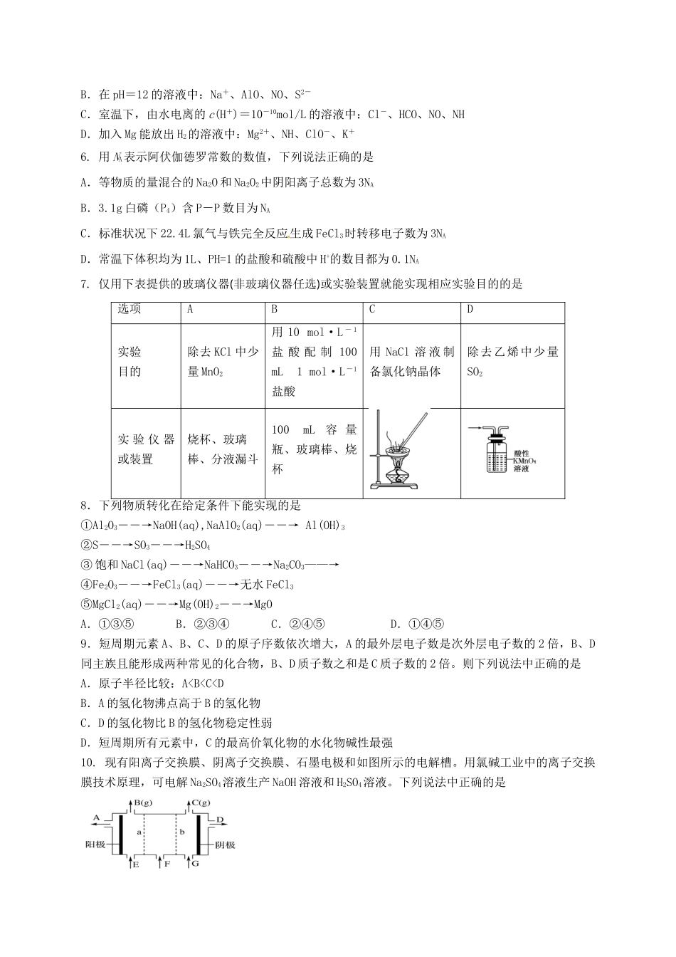 山东省潍坊市临朐县高三化学12月阶段性质量检测试题-人教版高三全册化学试题_第2页