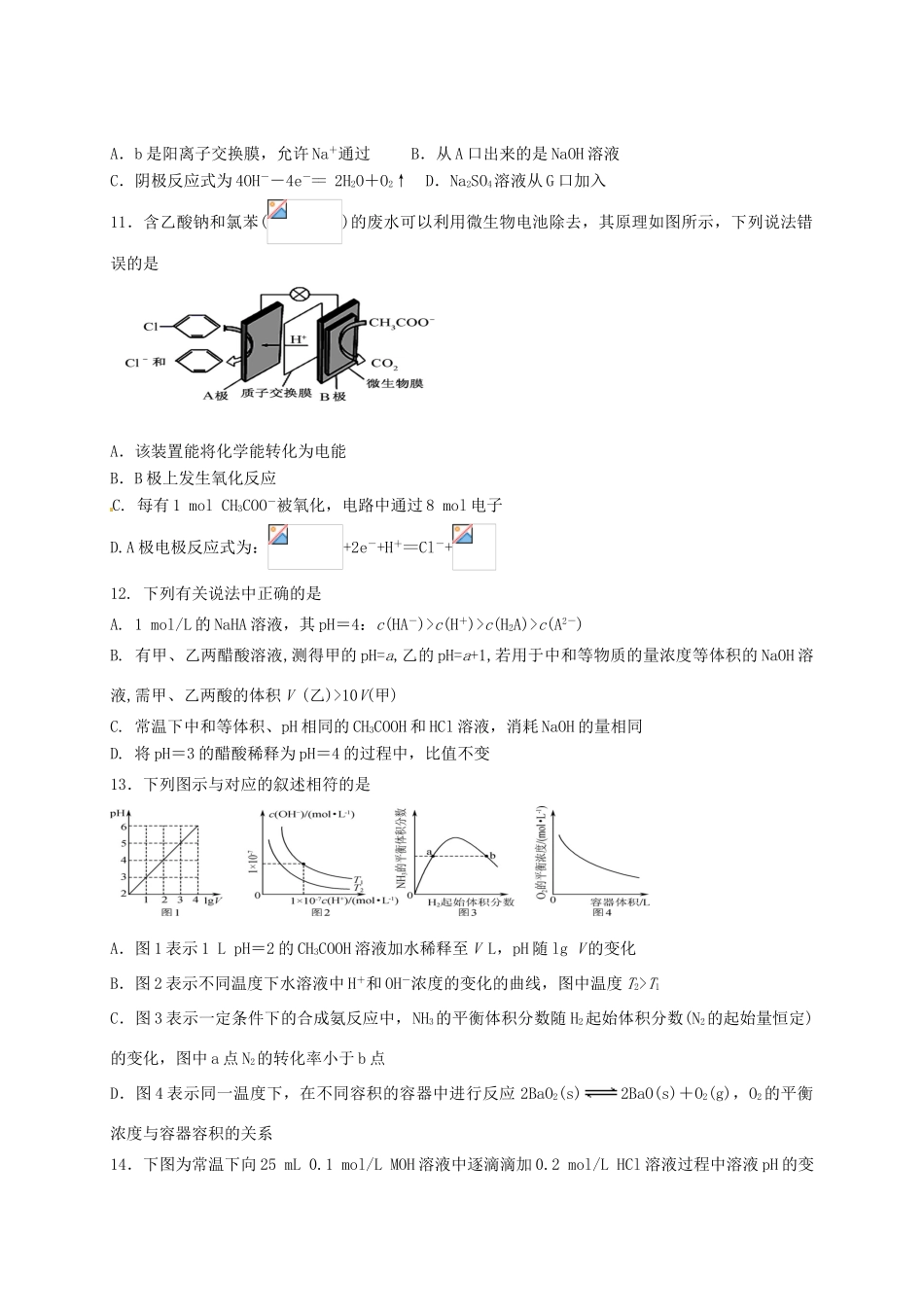 山东省潍坊市临朐县高三化学12月阶段性质量检测试题-人教版高三全册化学试题_第3页