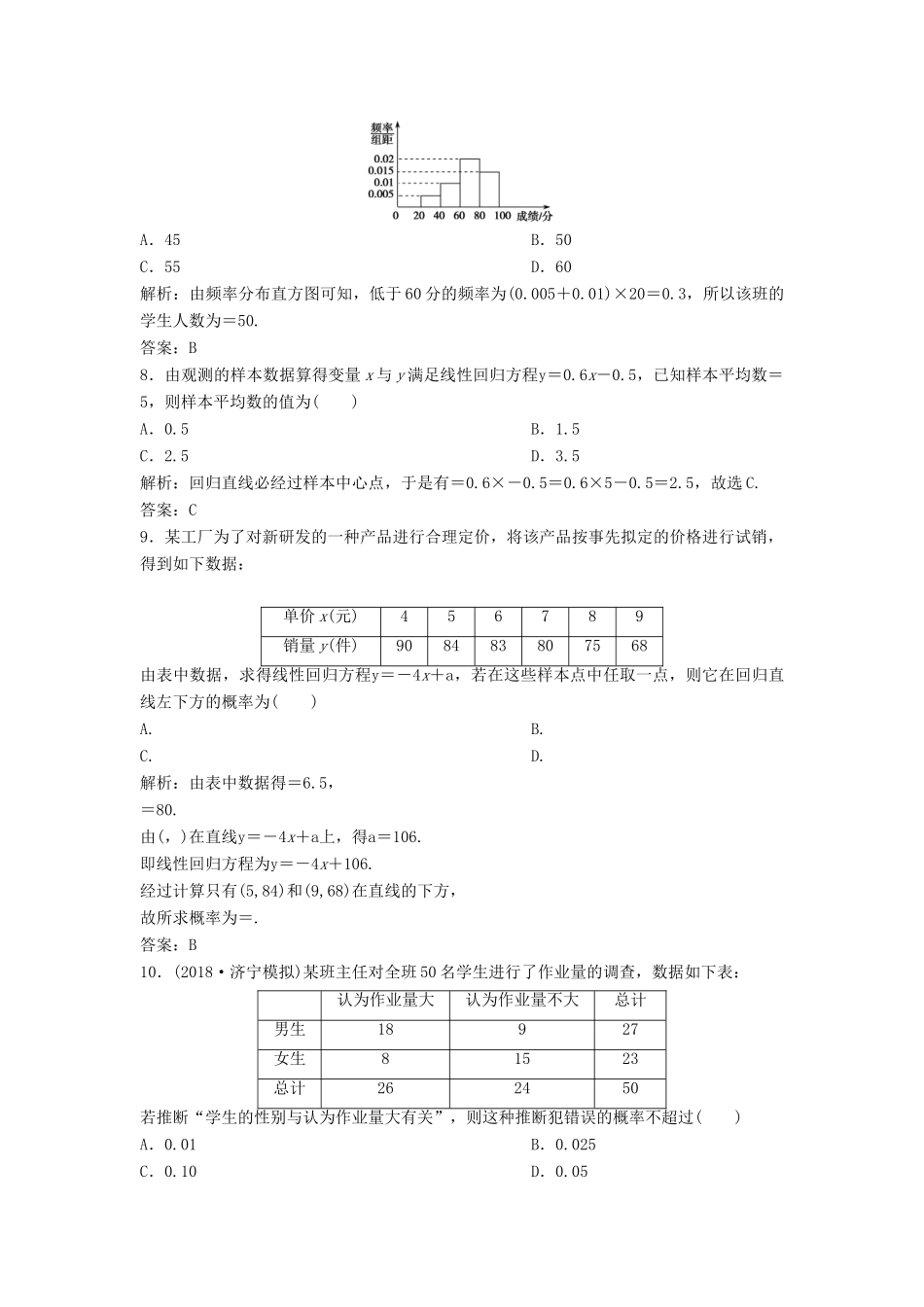 高考数学二轮复习 第一部分 保分专题四 概率与统计 第1讲 统计、统计案例练习 文-人教版高三全册数学试题_第3页