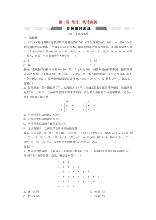 高考数学二轮复习 第一部分 保分专题四 概率与统计 第1讲 统计、统计案例练习 文-人教版高三全册数学试题