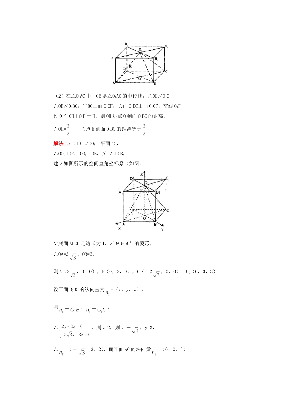 高二数学第二模块  选修2—1 综合训练人教实验版（A）知识精讲_第2页