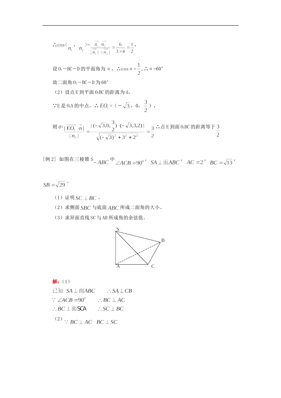 高二数学第二模块  选修2—1 综合训练人教实验版（A）知识精讲_第3页