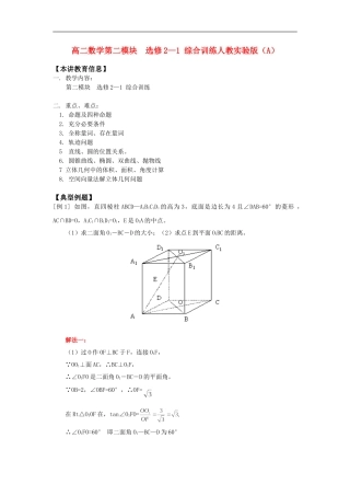 高二数学第二模块  选修2—1 综合训练人教实验版（A）知识精讲