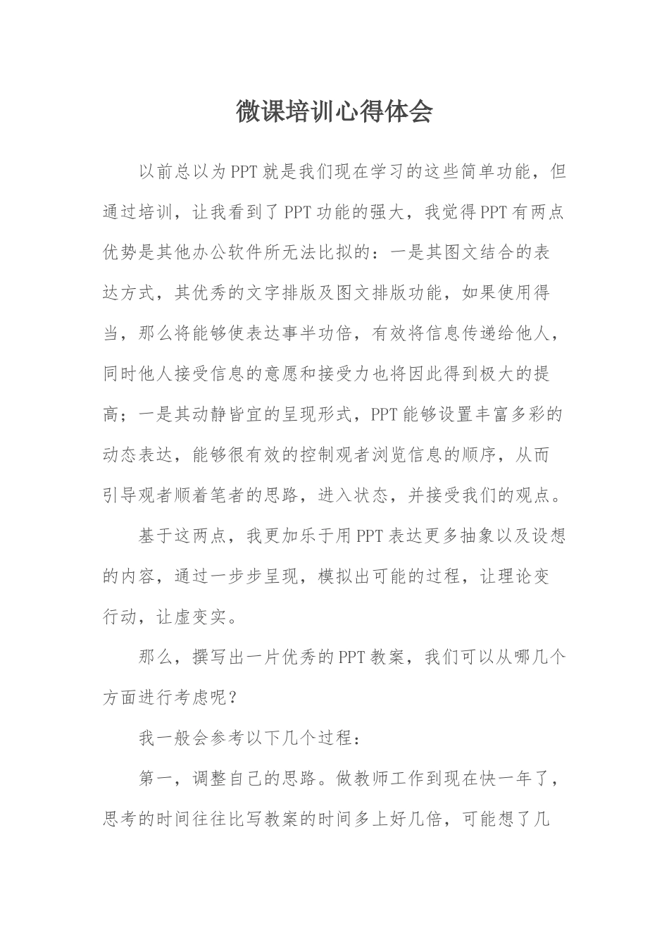 微课培训体会_第1页