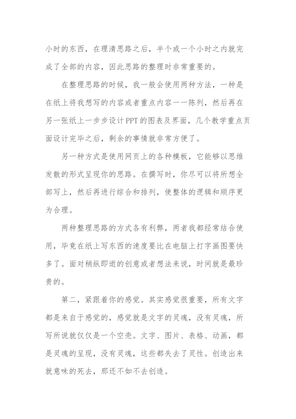 微课培训体会_第2页