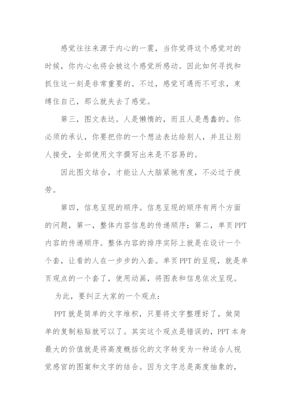 微课培训体会_第3页