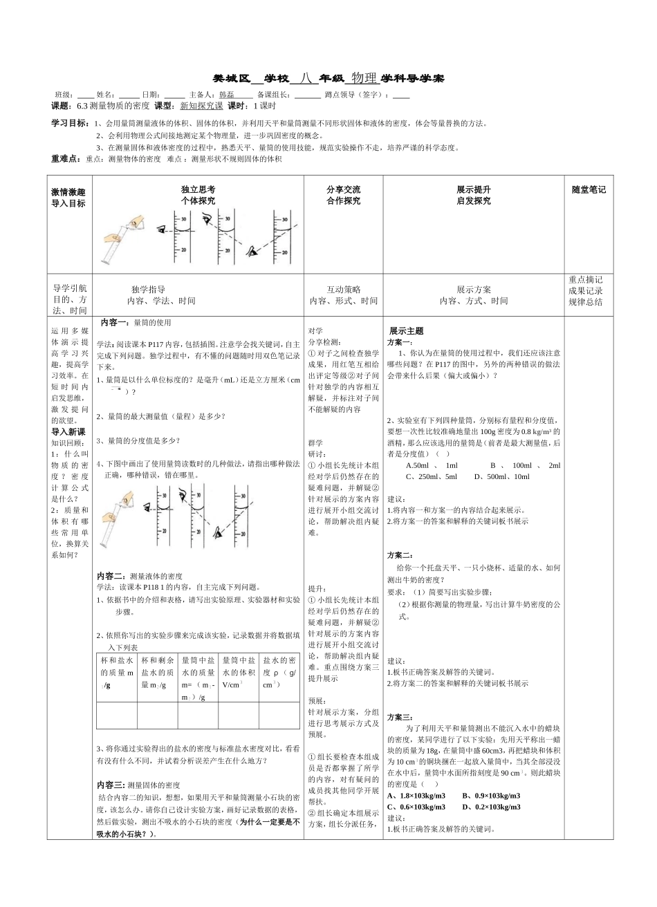 测量物体的密度_第1页