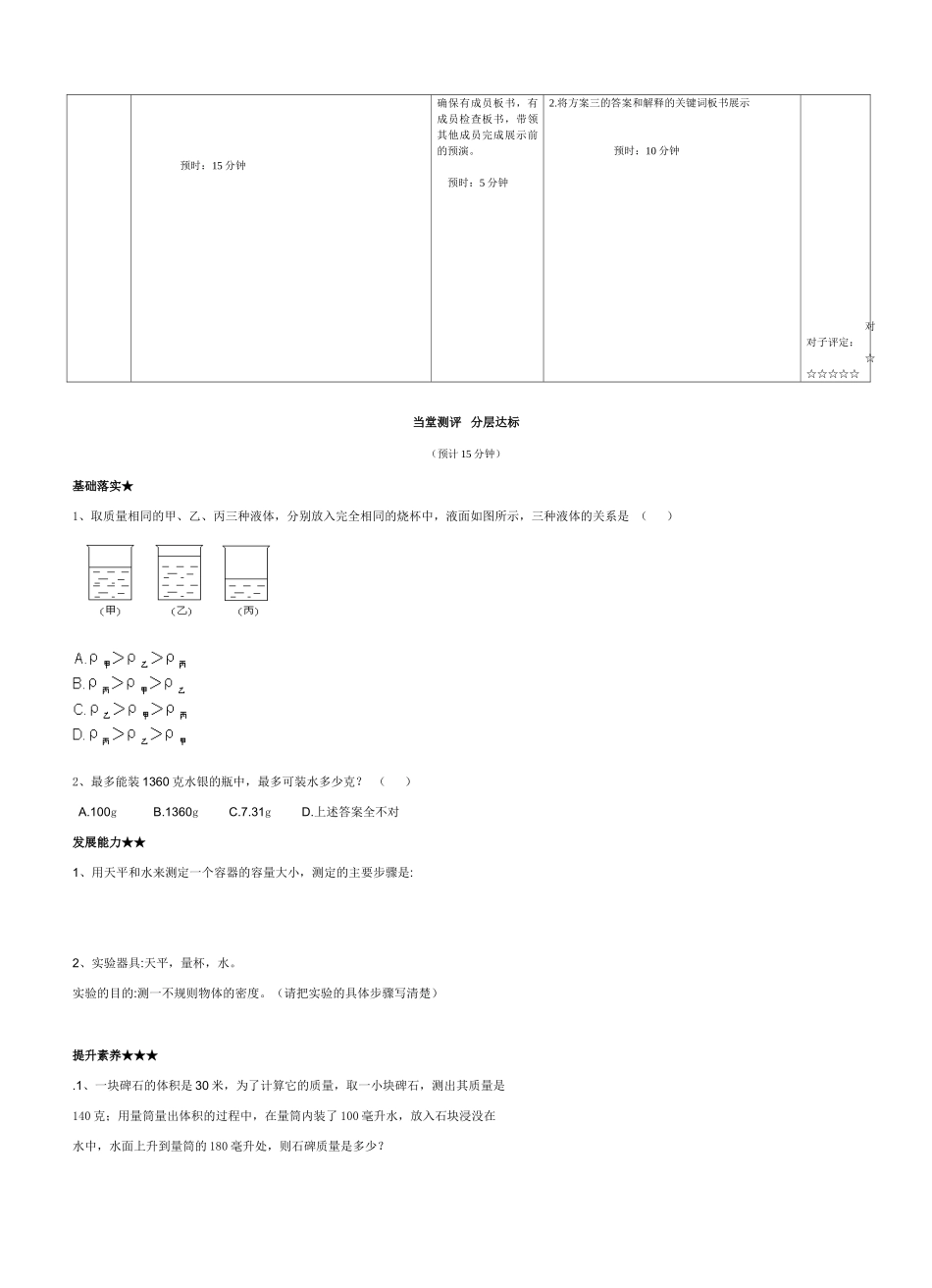 测量物体的密度_第2页