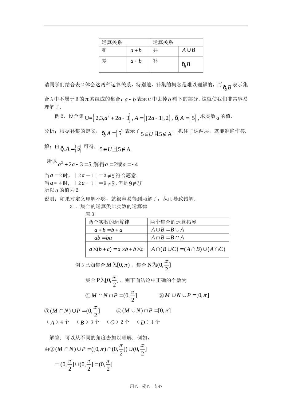 高考数学复习点拨 感悟集合的概念与运算_第2页