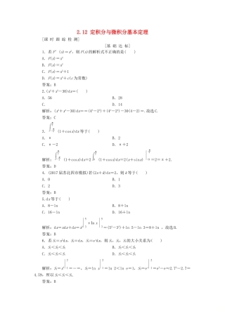 高考数学一轮总复习 第二章 函数、导数及其应用 2.12 定积分与微积分基本定理课时跟踪检测 理-人教版高三全册数学试题