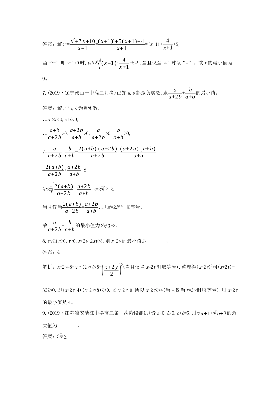 高中数学 第二章 等式与不等式单元综合一课一练（含解析）新人教B版必修第一册-新人教B版高一第一册数学试题_第2页