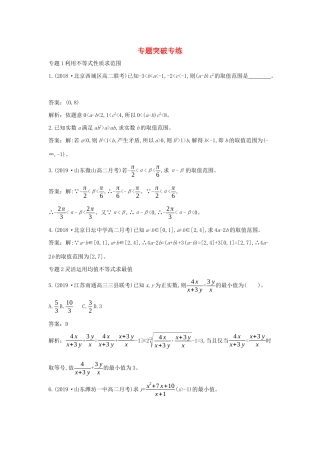 高中数学 第二章 等式与不等式单元综合一课一练（含解析）新人教B版必修第一册-新人教B版高一第一册数学试题